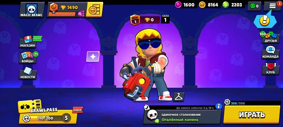 Magic Brawl